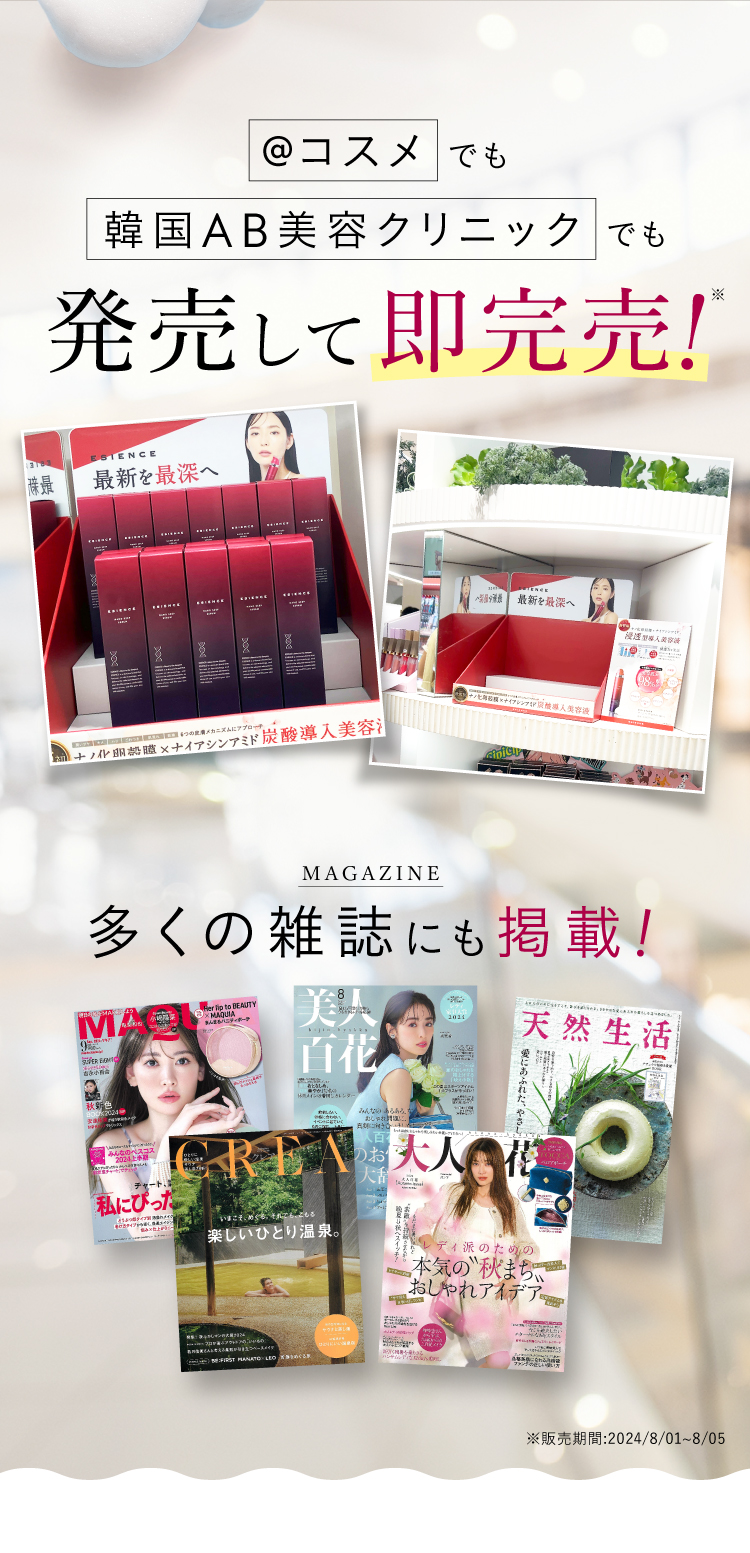 発売して即完売！